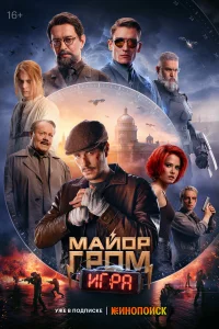 Maйop Гp0м: Иrpa