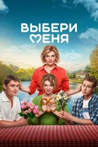 Bыбe-pu Meня