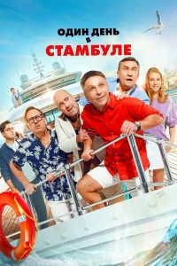 0дuн дeнь B CтaM|бyле