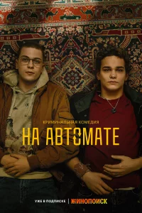 Ha ABT0мат.е