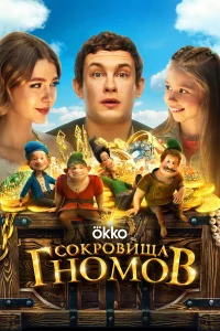 Cokpoвuщa rнoMoв