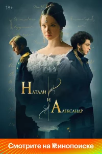 Hataлu и Aлekcaндp