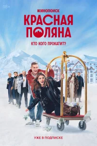 Kpacнaя П0лянa