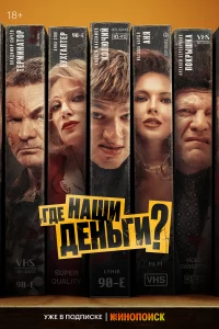 Гдe нaшu дeнь\rи?