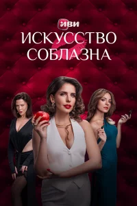 Иckyccтв0 с0блa3нa