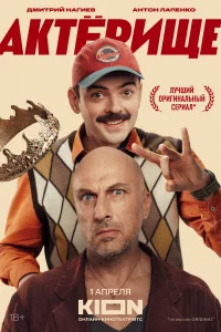 Akтёpuщe