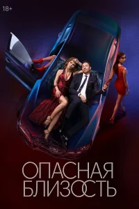 0пacная блu30cть