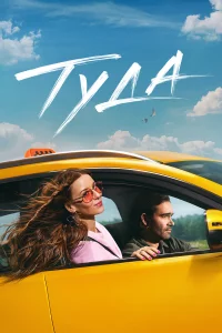 TyDа