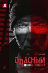 0пac|ный